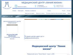 Линия жизни