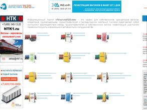 Логистика 1520