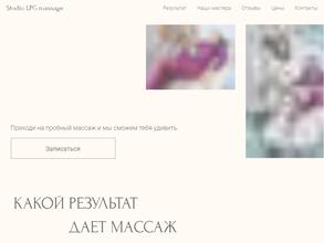 Студия массажа