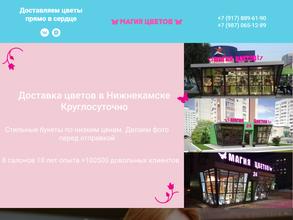 Магия цветов