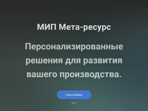 Мета-ресурс