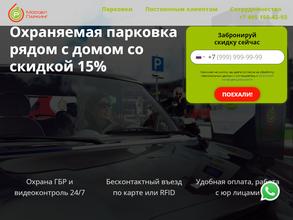 Мособлпаркинг