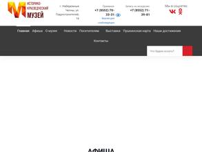 Историко-краеведческий музей г. Набережные Челны