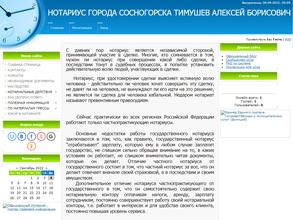 Нотариус Тимушев А.Б.