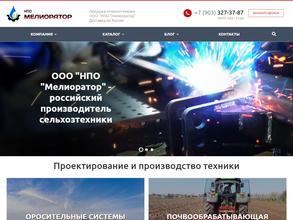 НПО Мелиоратор