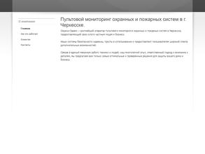 Охрана-сервис