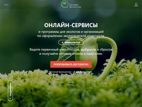Онлайн Экология