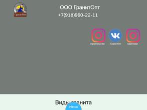 Гранитопт