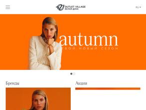 Outlet Village Белая Дача