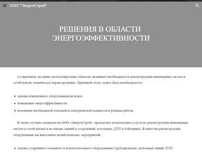 ЭнергоСтрой
