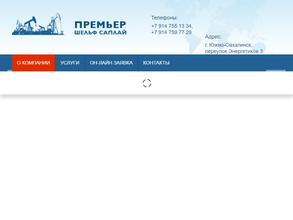 Премьер Шельф Саплай