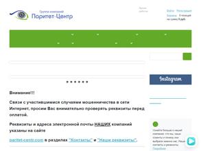 Паритет-центр