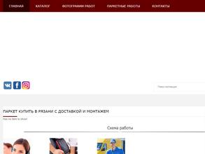 Паркет-Сервис