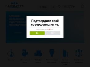 ПАРМАРКЕТ