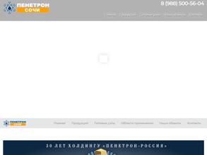 Пенетрон-Сочи