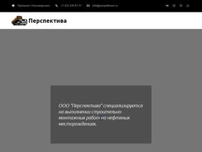 Перспектива