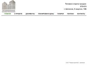 Первостроитель