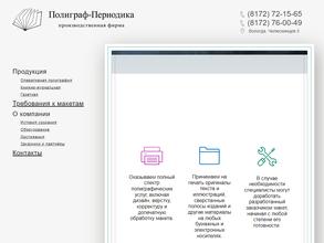 Полиграфист