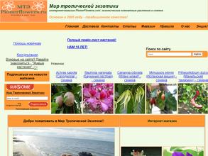 Мир тропической экзотики