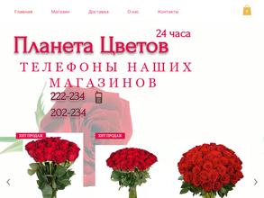 Планета цветов