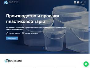 Пласт-Сервис