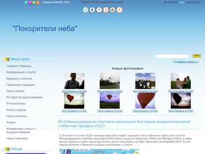 Покорители Неба