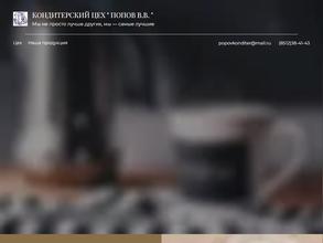 Кондитерский цех