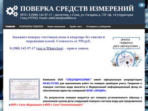 Спецгидросервис