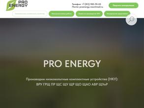 Про энерджи