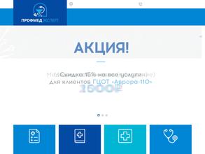 ПРОФМЕД ЭКСПЕРТ