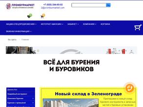 Промбурмаркет
