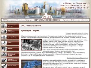 Промышленник