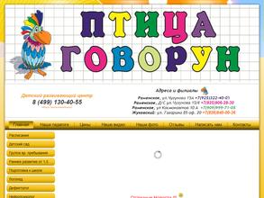 Птица говорун
