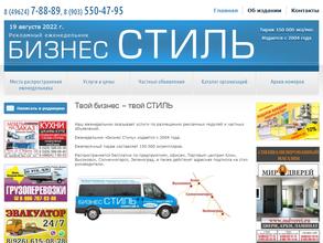 Бизнес Стиль