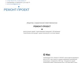 РЕМОНТ-ПРОЕКТ