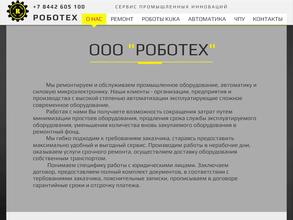 Роботех