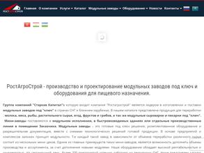 РостАгроСтрой