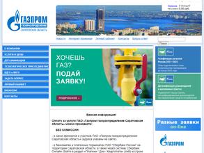 Газпром газораспределение Саратовская область в Энгельс