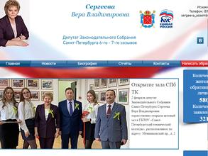 Общественная приемная депутата Законодательного собрания г. Санкт-Петербурга Сергеевой В.В.