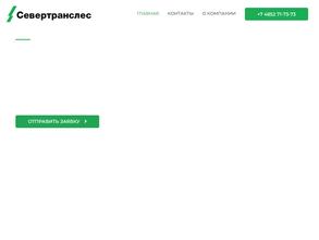 СеверТрансЛес