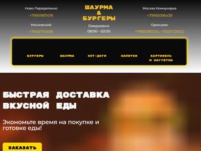 Шаурма&Бургер