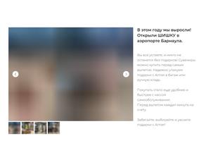 Шишка Алтай