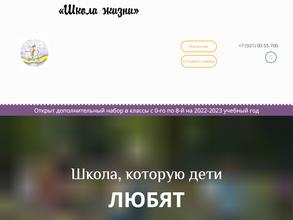 Школа жизни