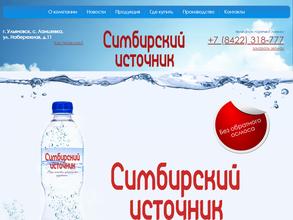 Симбирский Источник