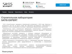 СатисЭксперт