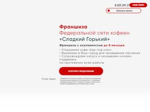 Сладкий горький в Нижний Новгород