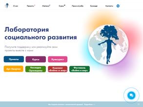 Лаборатория социального развития
