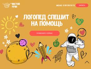 Студия чистой речи