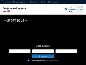 Спорт-тур