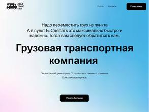 СТЭФТРАНС-ОЙЛ